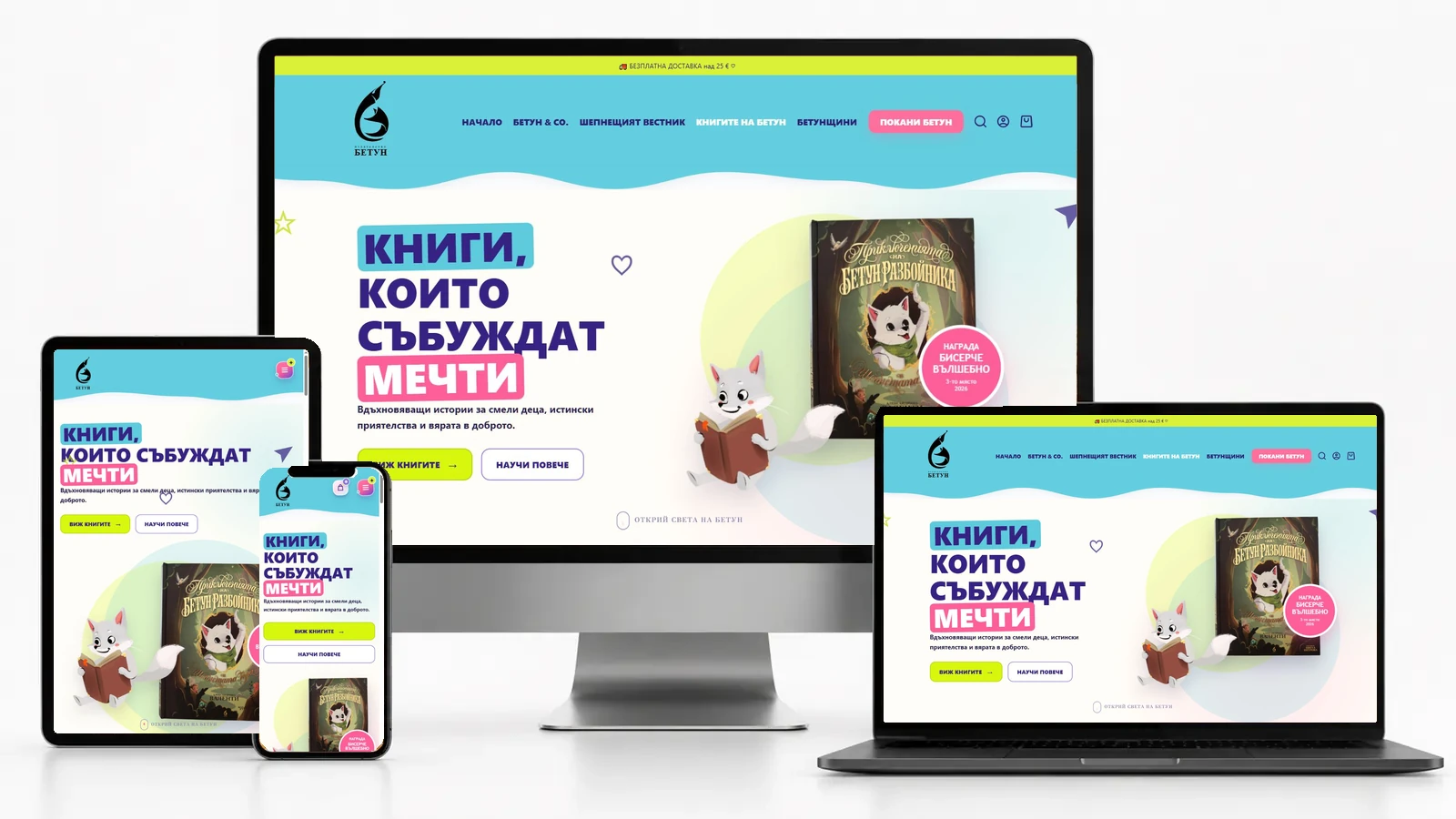 Bettoon.bg — сайт и онлайн книжарница на издателство Бетун