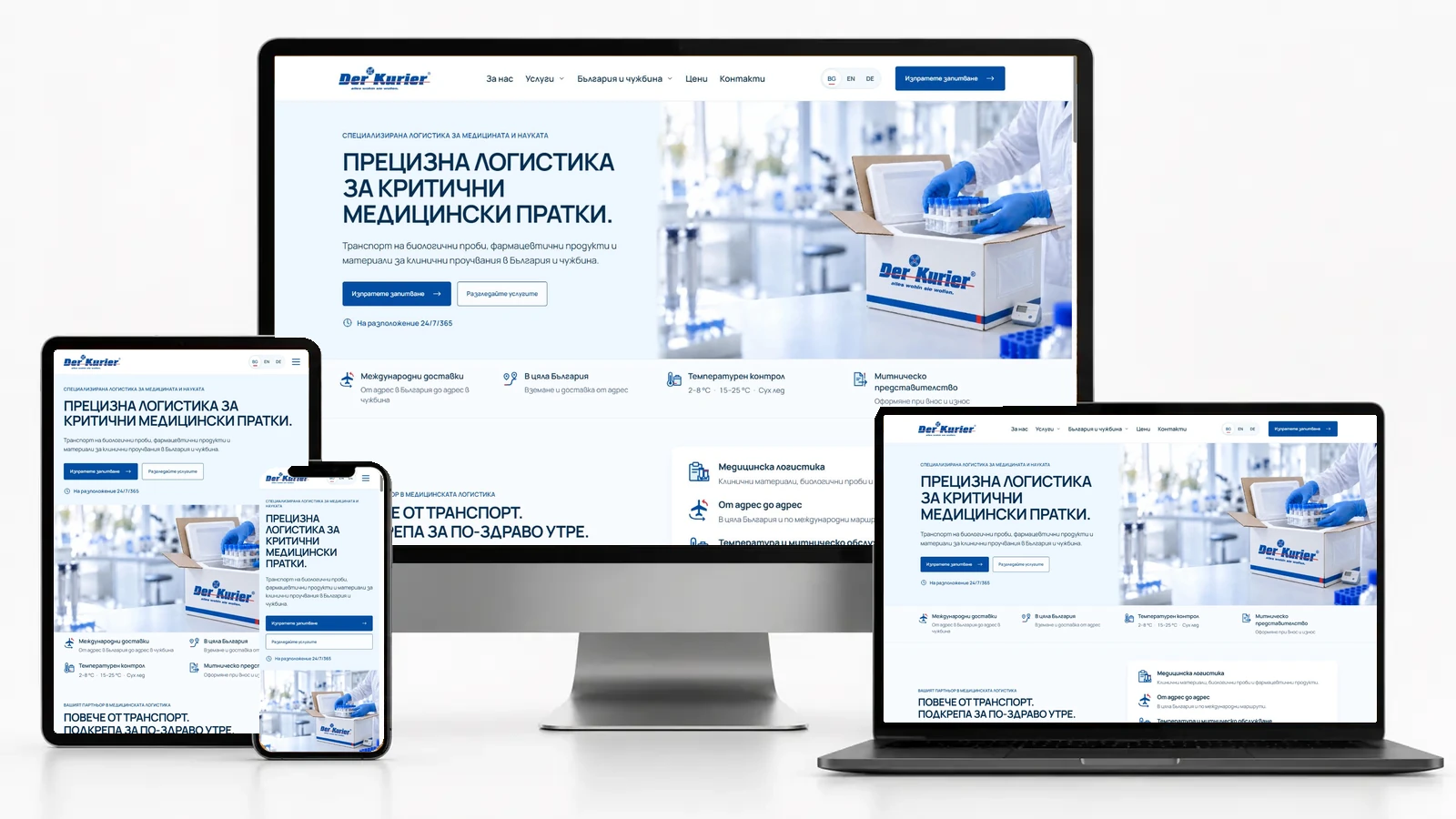 DER KURIER — сайт за медицинска логистика